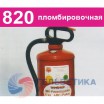 ORAMASK 820 1.00м*50м - Гельветика-Урал