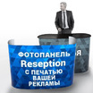 Фотопанель Reception (3*2) - Гельветика-Урал