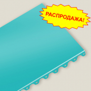 Профиль АЛС 2000x130 бирюзовый - Гельветика-Урал