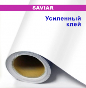 Пленка для печати Saviar 100mc (Китай) белая. Ширина 1,27м (усиленный клей) - Гельветика-Урал