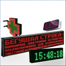 Светодиодные бегущие строки, экраны и аптечные кресты - Гельветика-Урал