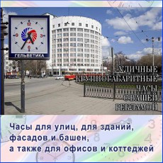 Городские часы - Гельветика-Урал