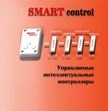 SMART-контроллер управляемый - Гельветика-Урал