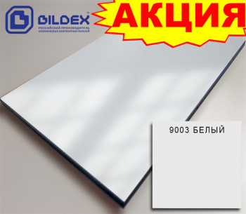 АКП BILDEX FORMA Белый 9003 (станд. облегченный)  - Гельветика-Урал