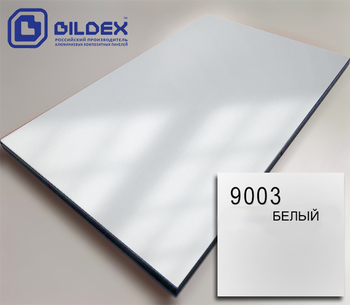 АКП BILDEX FORMA Белый 9003 (станд. облегченный)  - Гельветика-Урал