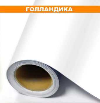 Пленка для печати Голландика 80mc (Китай) белая мат. Ширина 1,52м - Гельветика-Урал